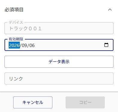 共有設定画面で有効期限を指定