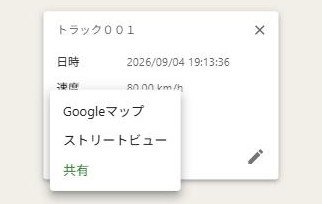 ステータスカードのメニューから「共有」を選択